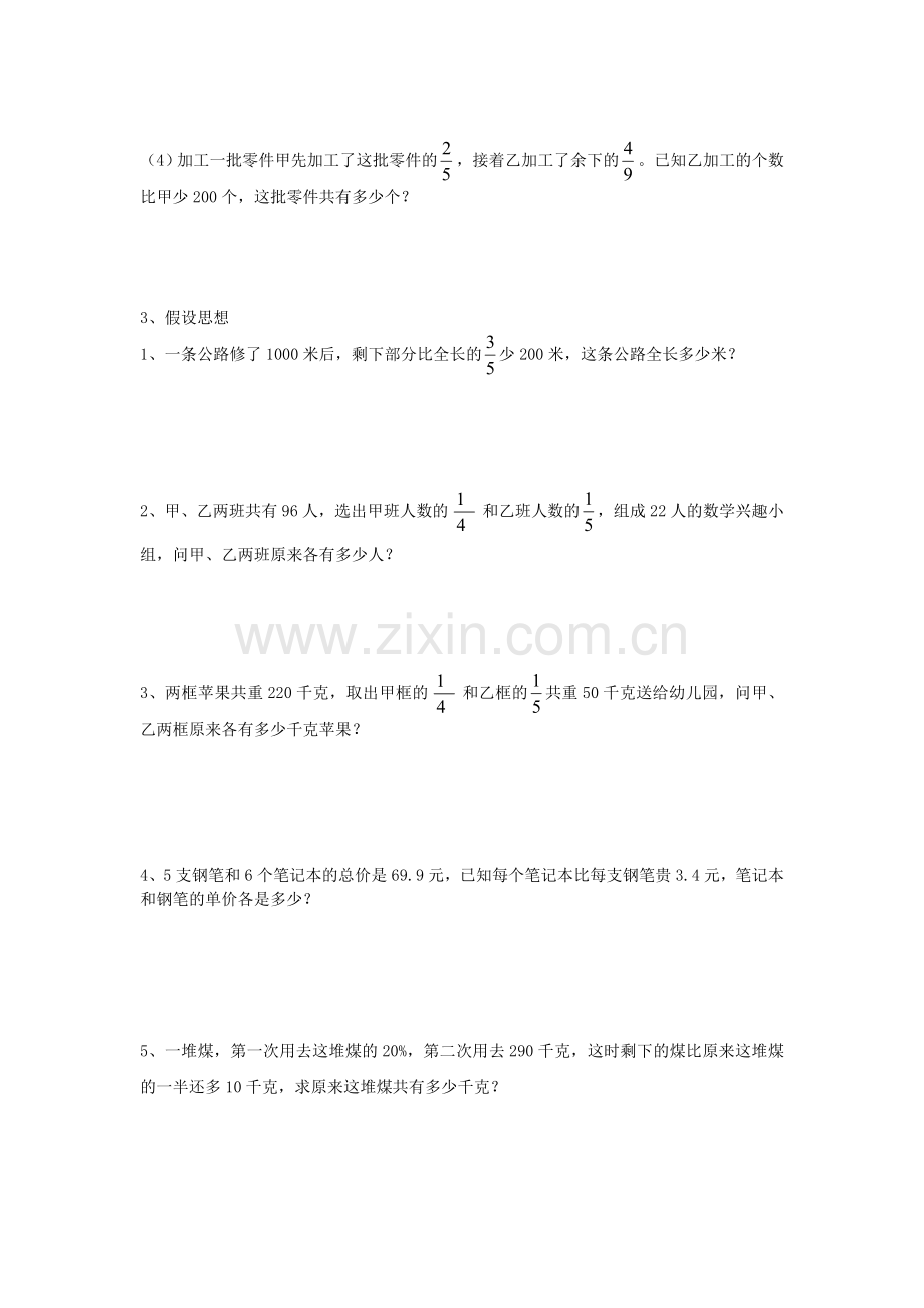 百分数+分数应用题(较难).doc_第2页