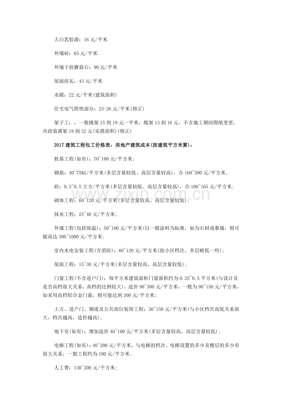 2017建筑工程包工价格表.doc_第2页