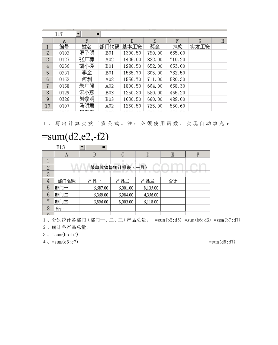 EXCEL测试题公式和函数练习公式与函数.doc_第1页