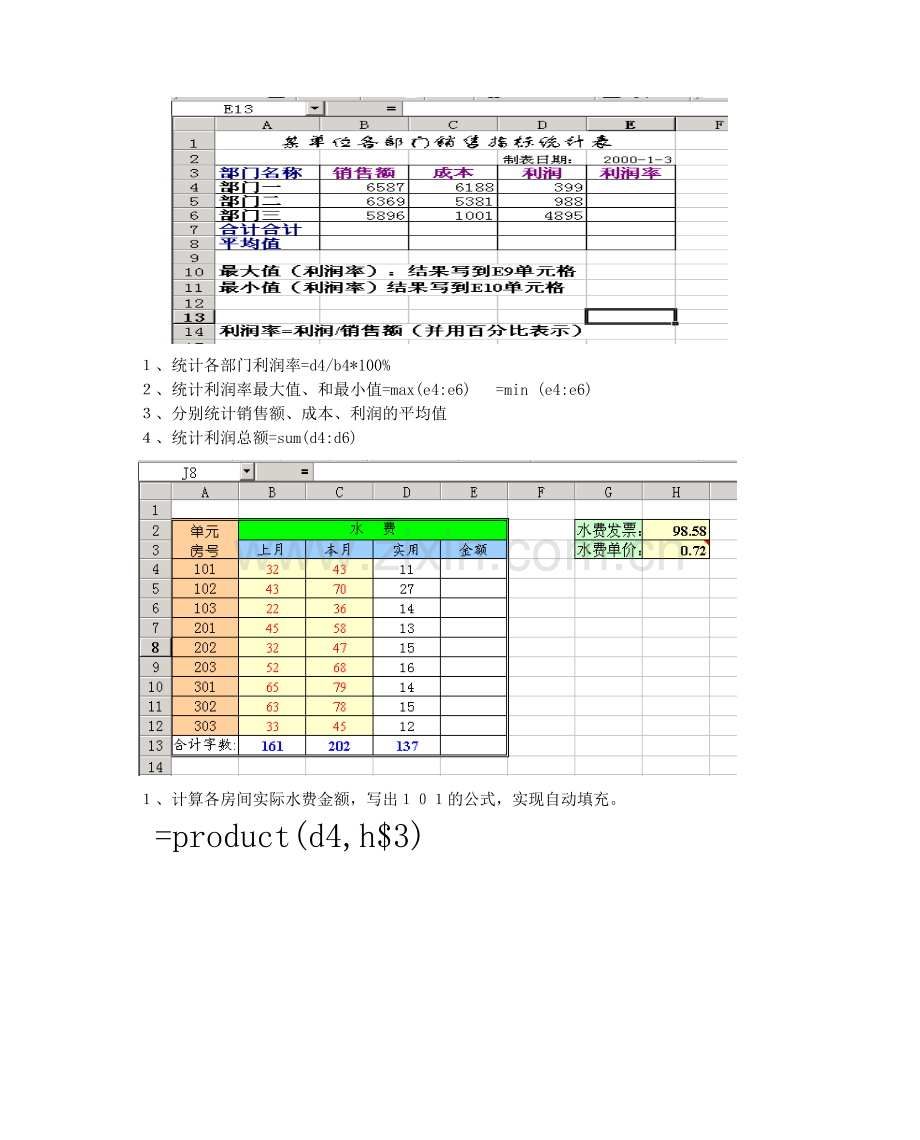 EXCEL测试题公式和函数练习公式与函数.doc_第2页