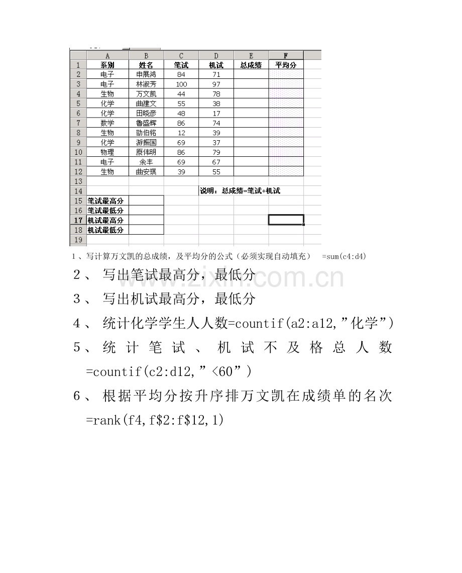 EXCEL测试题公式和函数练习公式与函数.doc_第3页