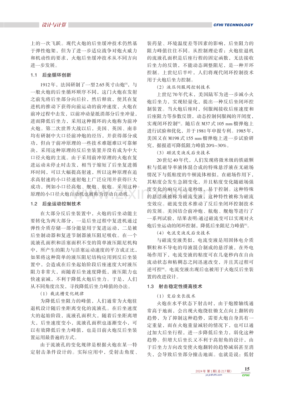 火炮反后坐技术发展现状与趋势.pdf_第2页