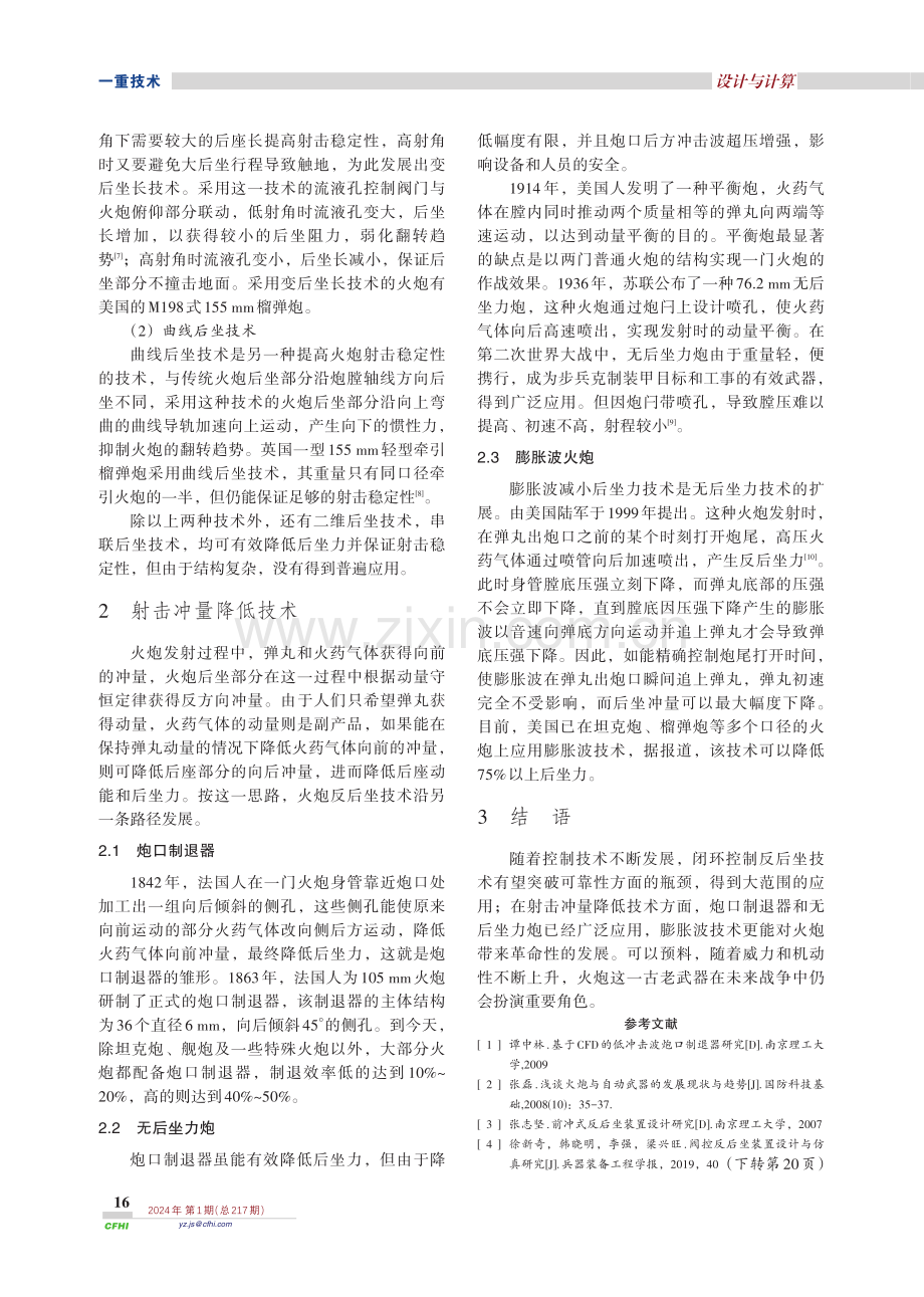 火炮反后坐技术发展现状与趋势.pdf_第3页