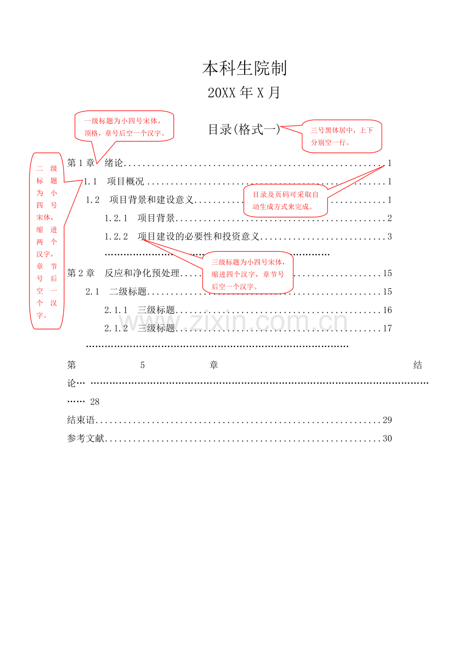 (精选)中南大学毕业论文格式.doc_第2页