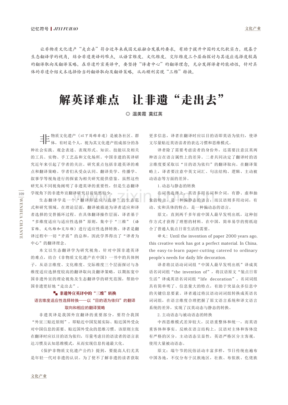 解英译难点让非遗“走出去”.pdf_第1页