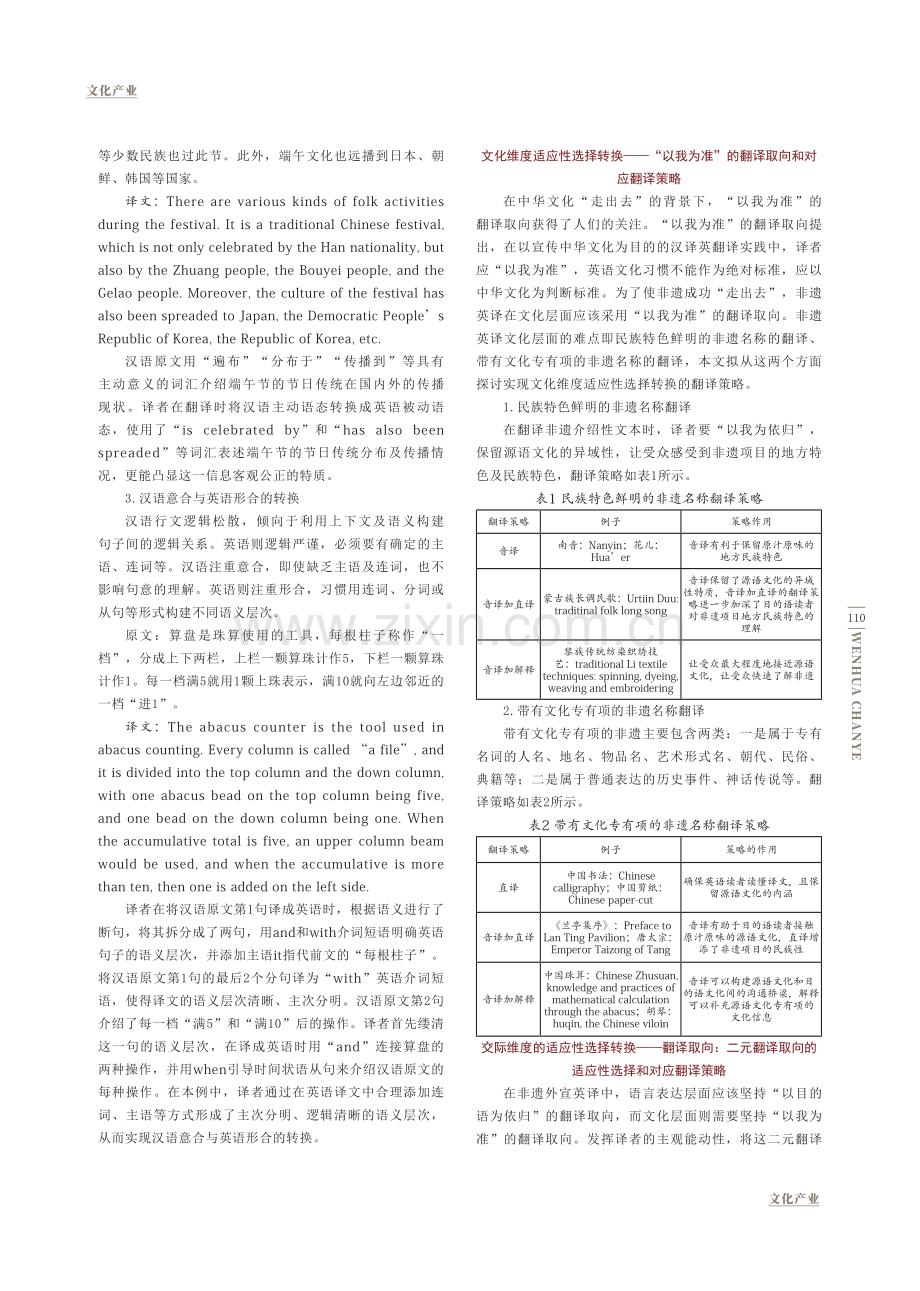 解英译难点让非遗“走出去”.pdf_第2页