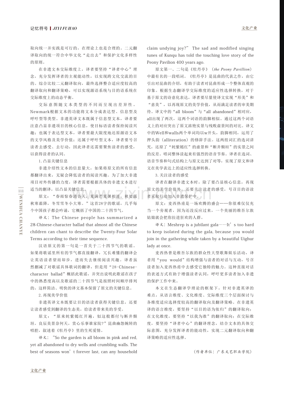 解英译难点让非遗“走出去”.pdf_第3页