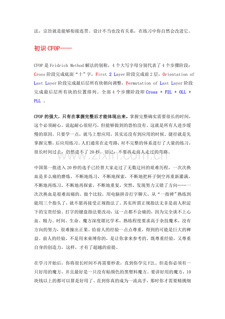 CFOP(很快掌握的最佳学习方法).doc_第3页