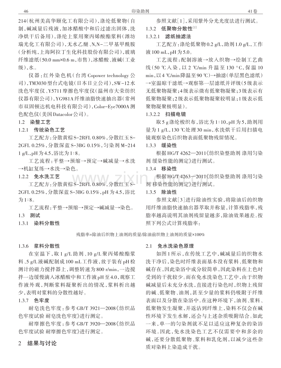 涤纶梭织布碱减量后免水洗染色工艺.pdf_第2页