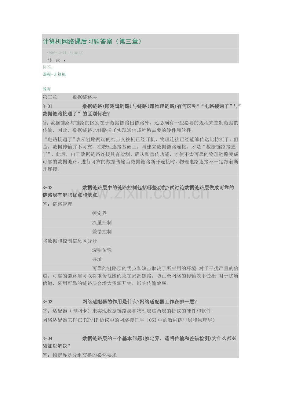 计算机网络课后习题答案(第三章).doc_第1页