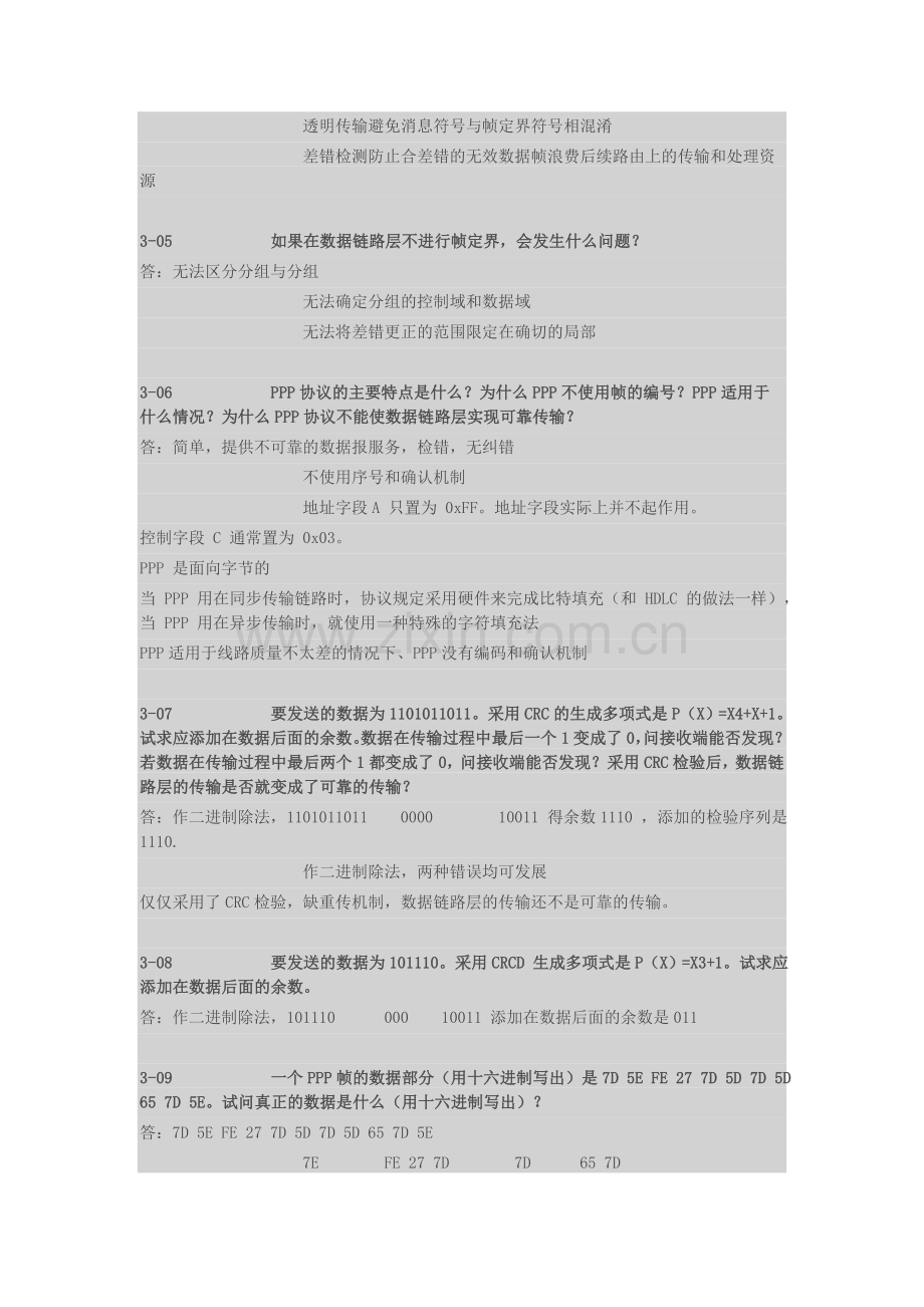 计算机网络课后习题答案(第三章).doc_第2页