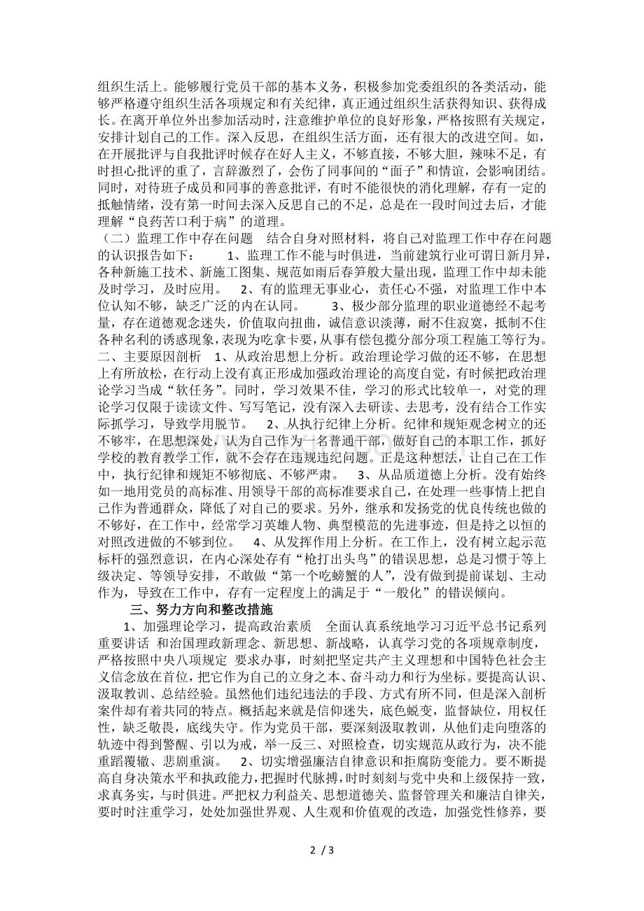 “以案促改”-个人整改报告.doc_第2页