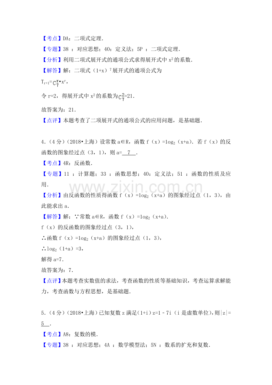 2018年上海高考数学真题和答案.doc_第2页