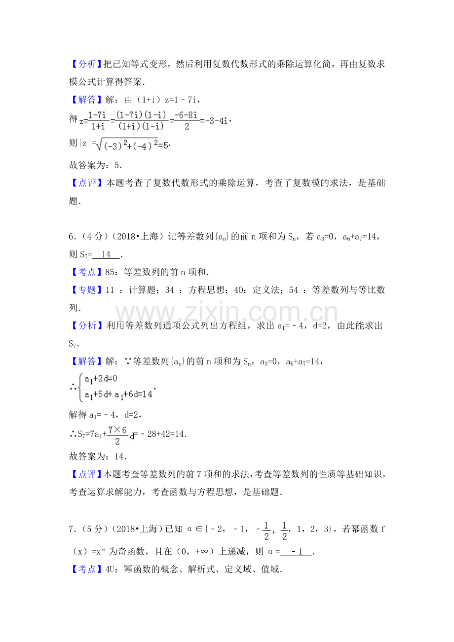 2018年上海高考数学真题和答案.doc_第3页