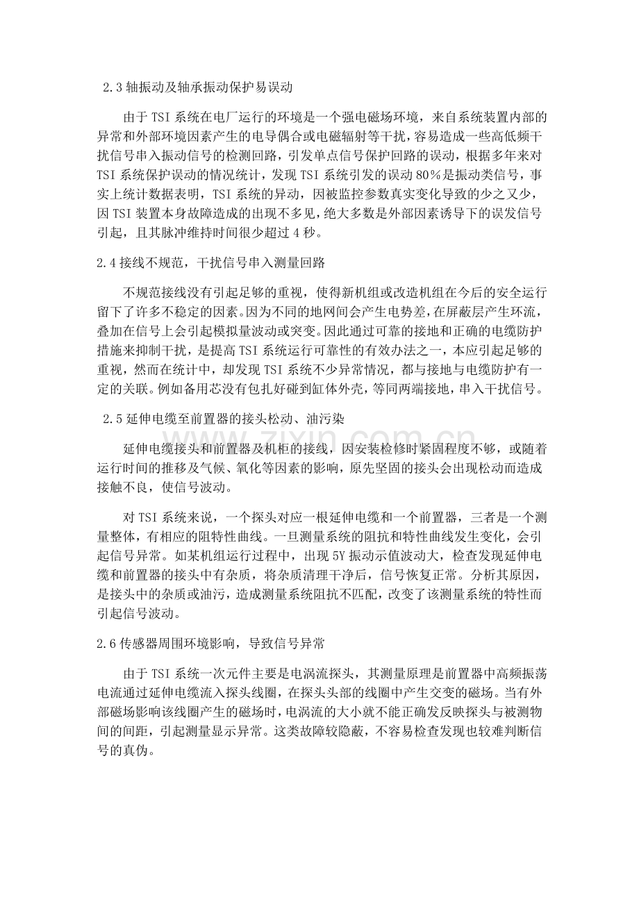 TSI系统故障分析及维护.doc_第2页