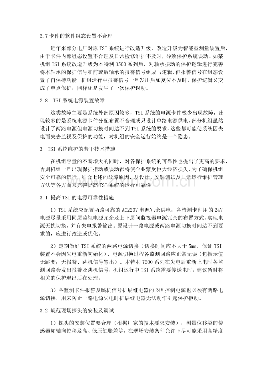 TSI系统故障分析及维护.doc_第3页