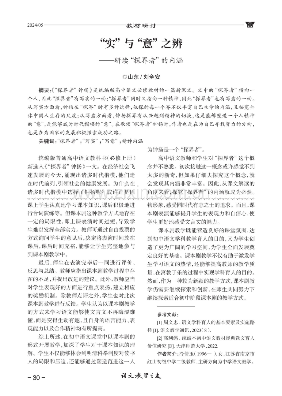 初中语文课本剧教学案例研究——以编演《范进中举》为例.pdf_第3页