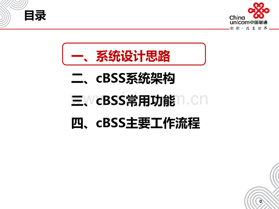 cbss系统支撑介绍PPT.ppt_第1页