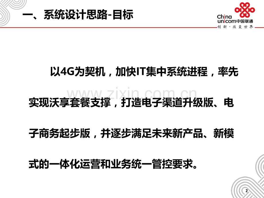 cbss系统支撑介绍PPT.ppt_第3页