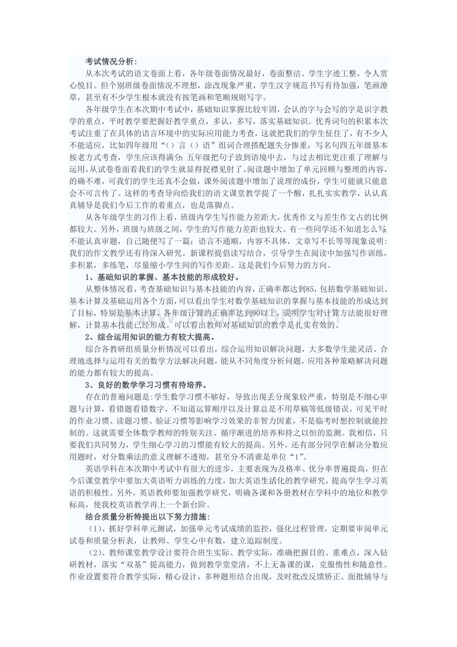 学生考试质量分析.doc_第2页