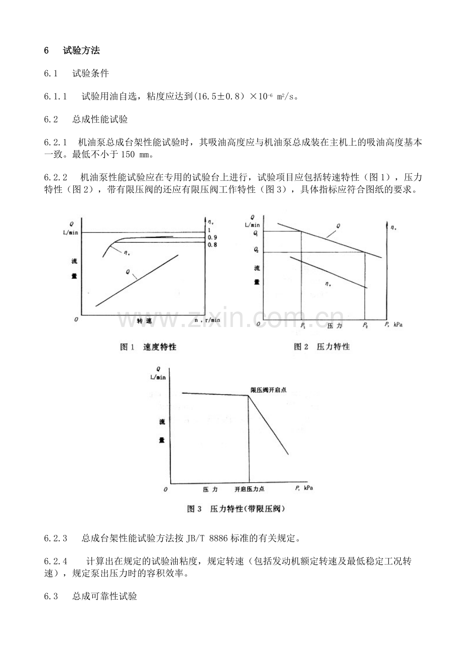 QC∕T 289-2001(2009) 汽车发动机机油泵技术条件.doc_第3页