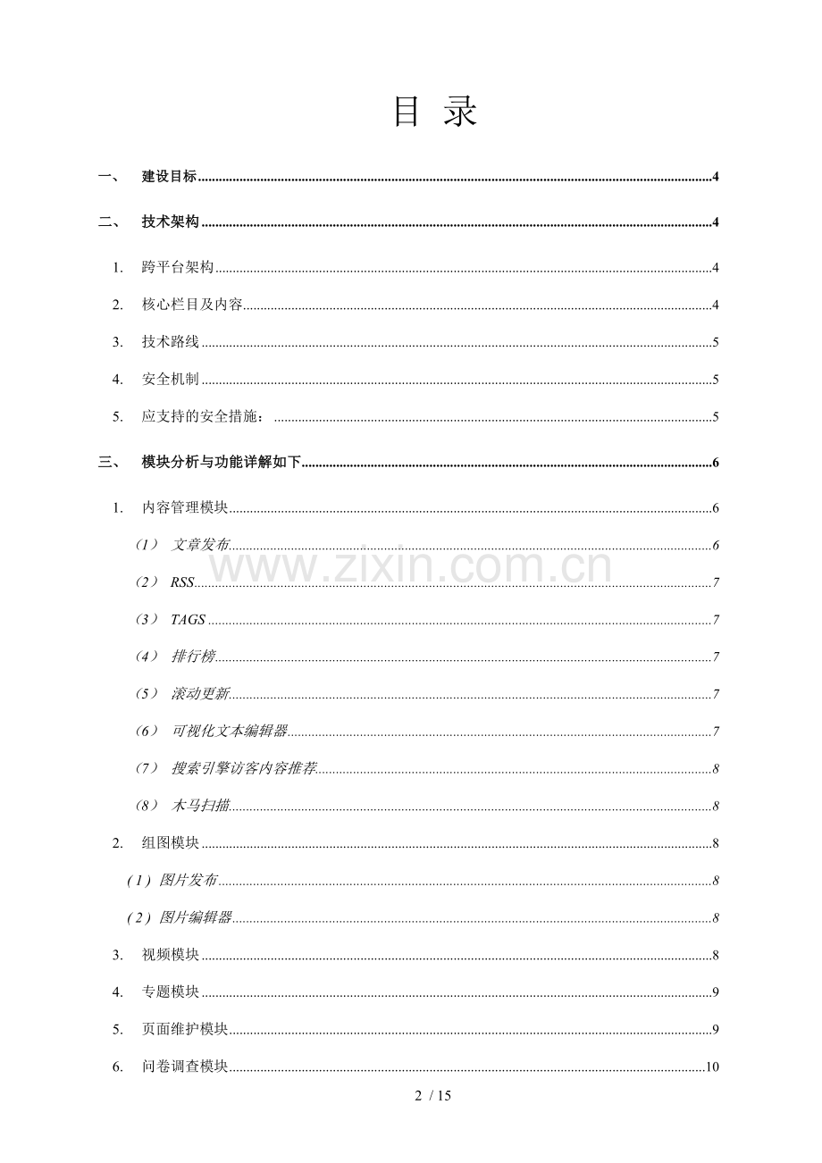 网站建设需求范本.doc_第2页