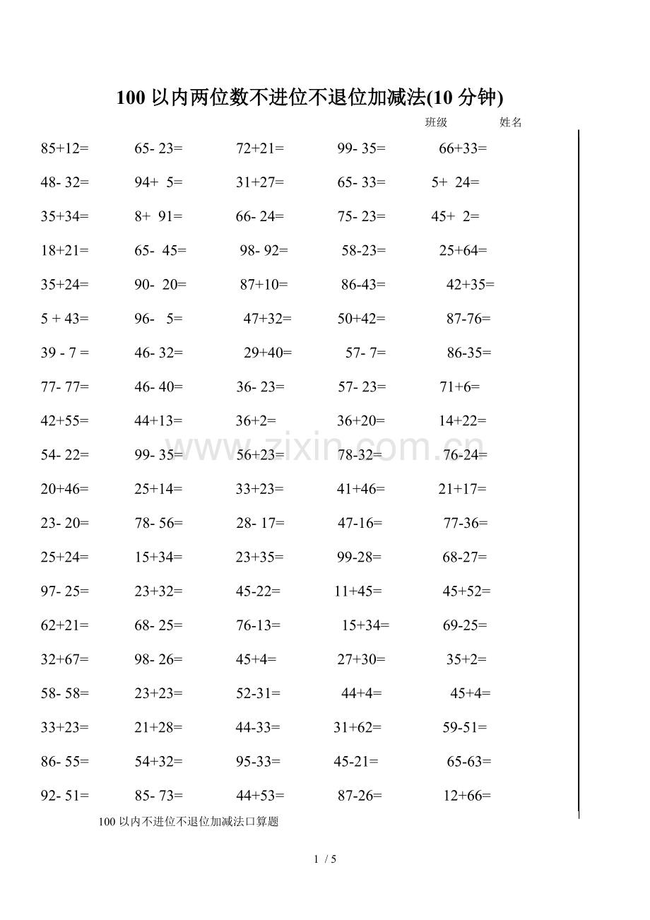 100以内两位数不进位不退位加减法.doc_第1页