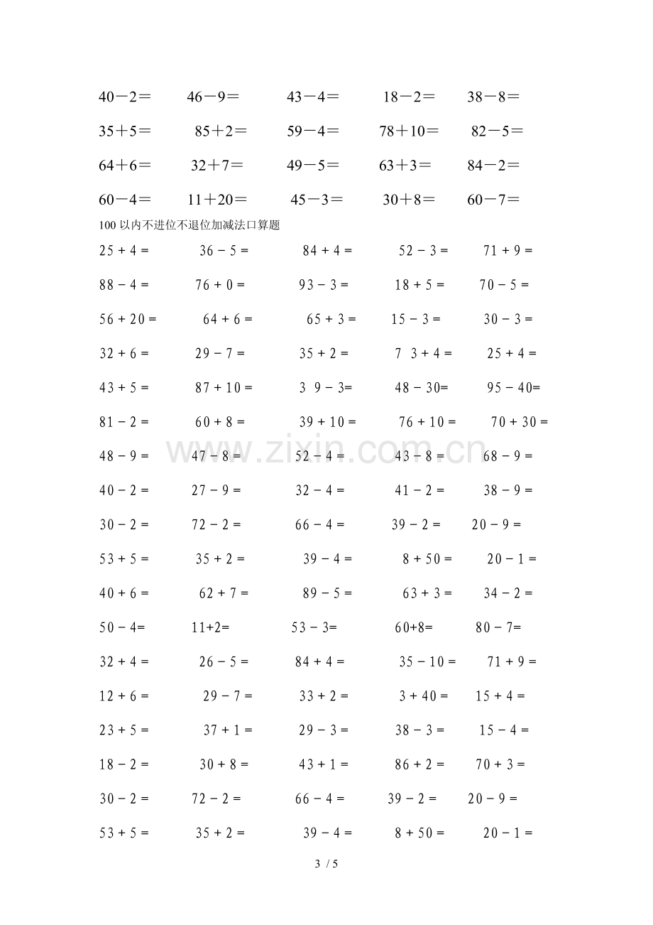 100以内两位数不进位不退位加减法.doc_第3页