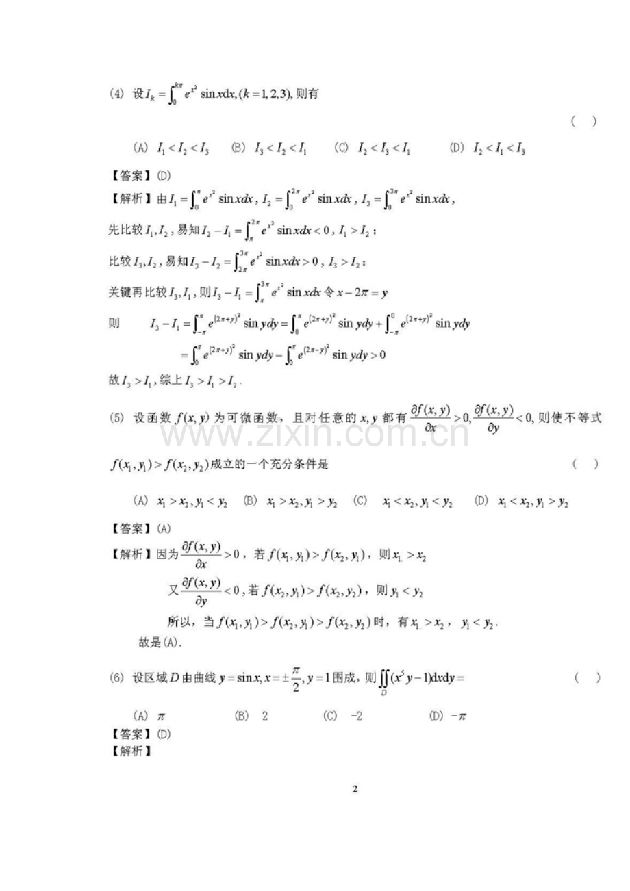 2012考研数学二真题及答案答案解析.doc_第2页