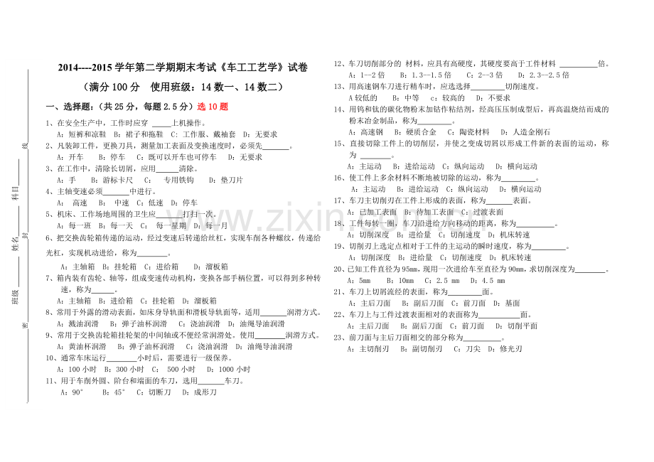 车工工艺与技能训练期末试题.doc_第1页