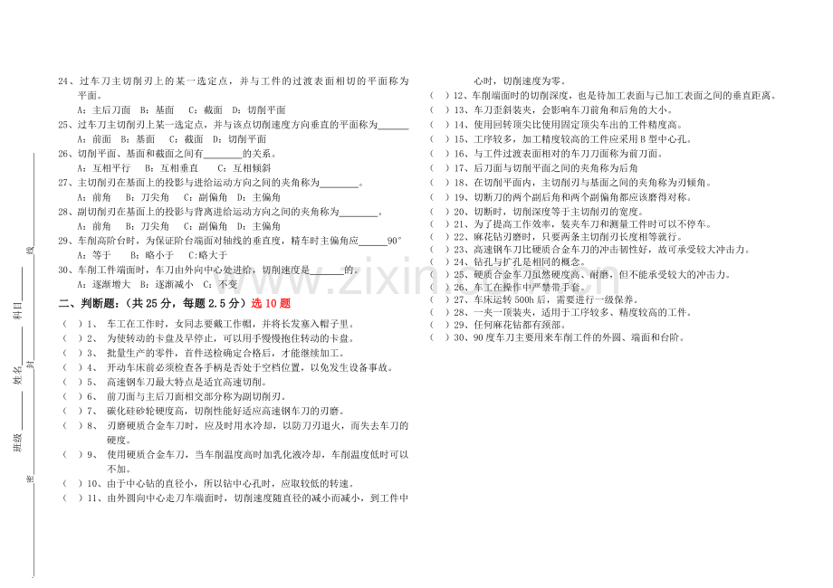 车工工艺与技能训练期末试题.doc_第2页