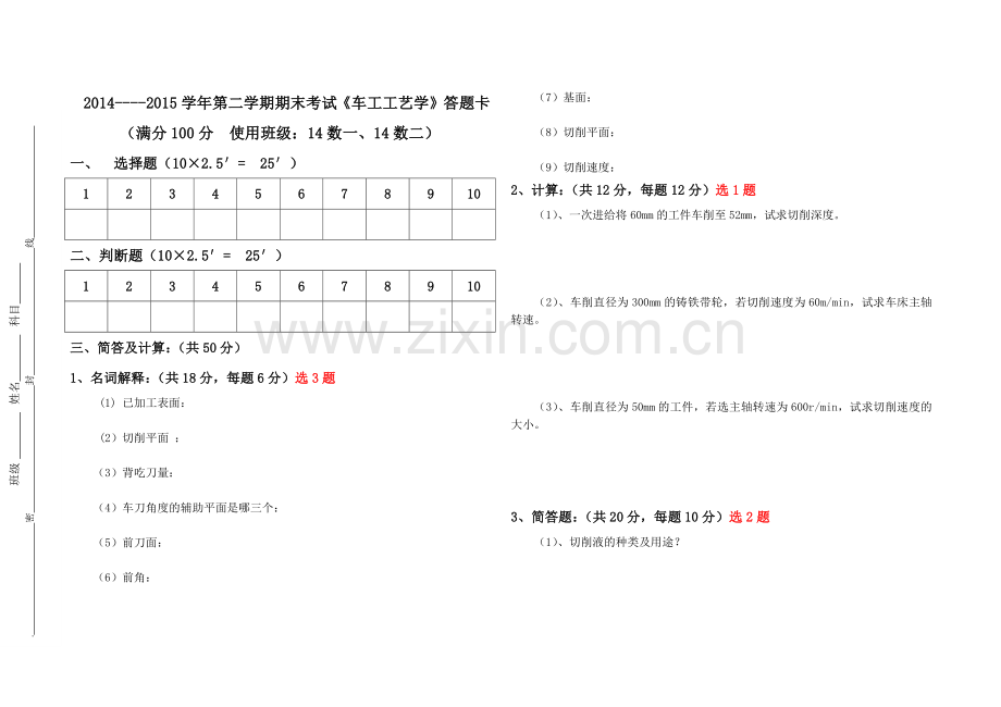 车工工艺与技能训练期末试题.doc_第3页