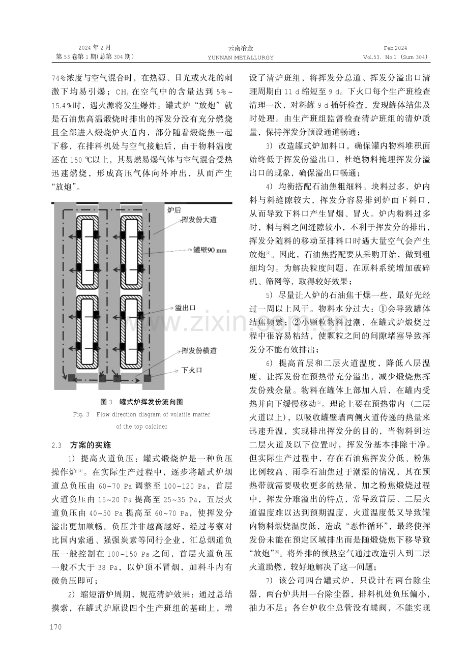 罐式煅烧炉产能因素分析及应用.pdf_第3页