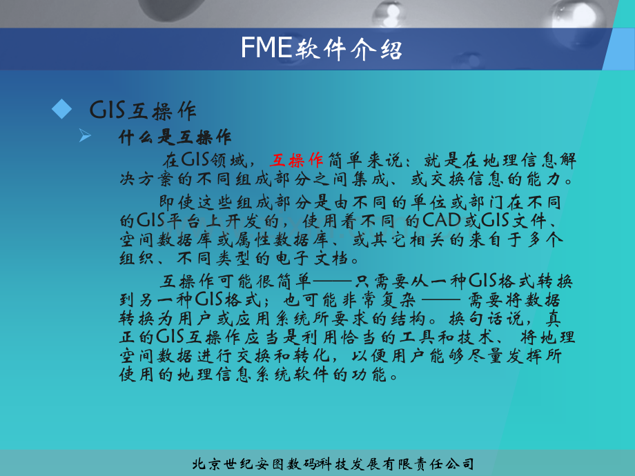 Fme用户完全培训教程PPT学习课件.ppt_第3页