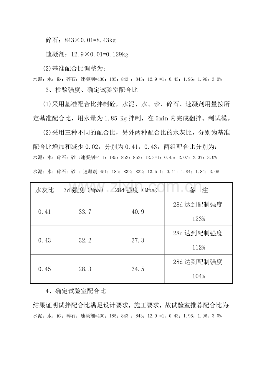 C25喷射混凝土配合比.doc_第2页