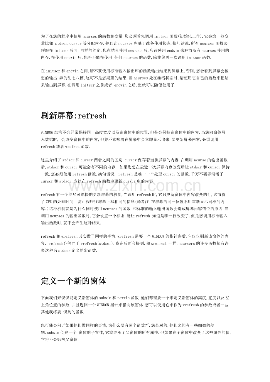 Ncurses简介.doc_第3页