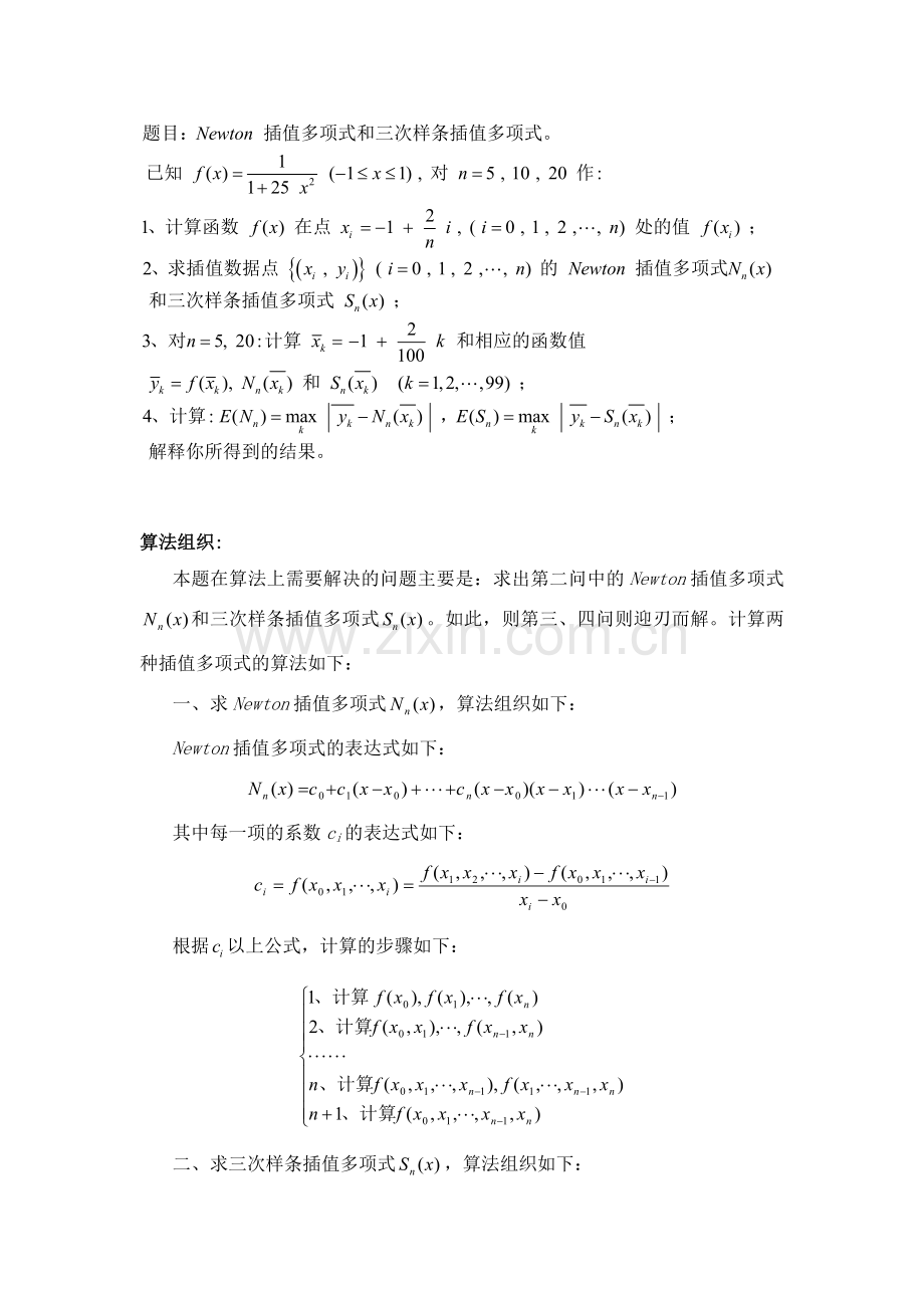 matlab-牛顿插值法-三次样条插值法.doc_第1页