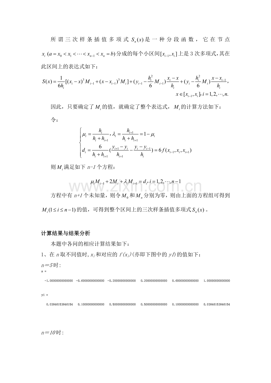 matlab-牛顿插值法-三次样条插值法.doc_第2页