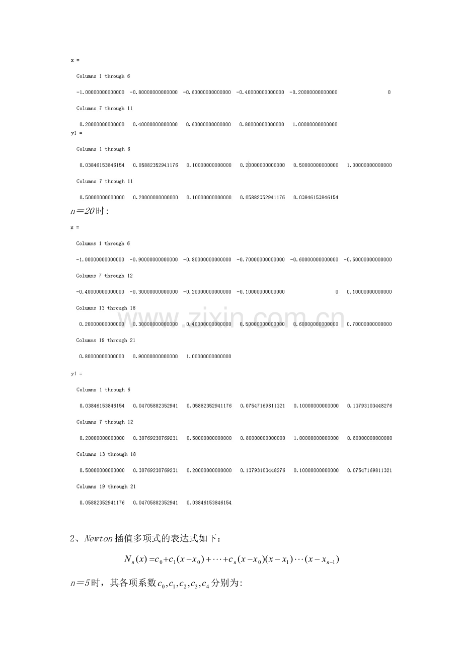 matlab-牛顿插值法-三次样条插值法.doc_第3页