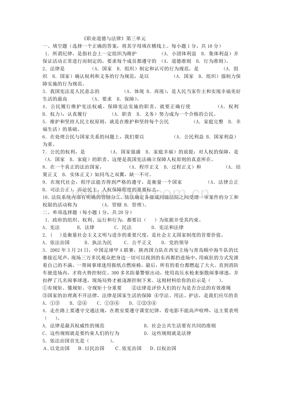 职业道德与法律第三单元测试.doc_第1页