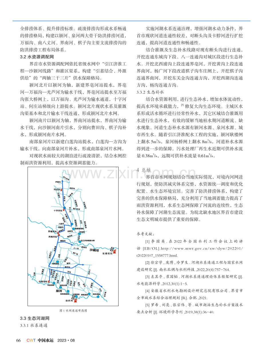 界首市水网连通规划布局分析.pdf_第2页