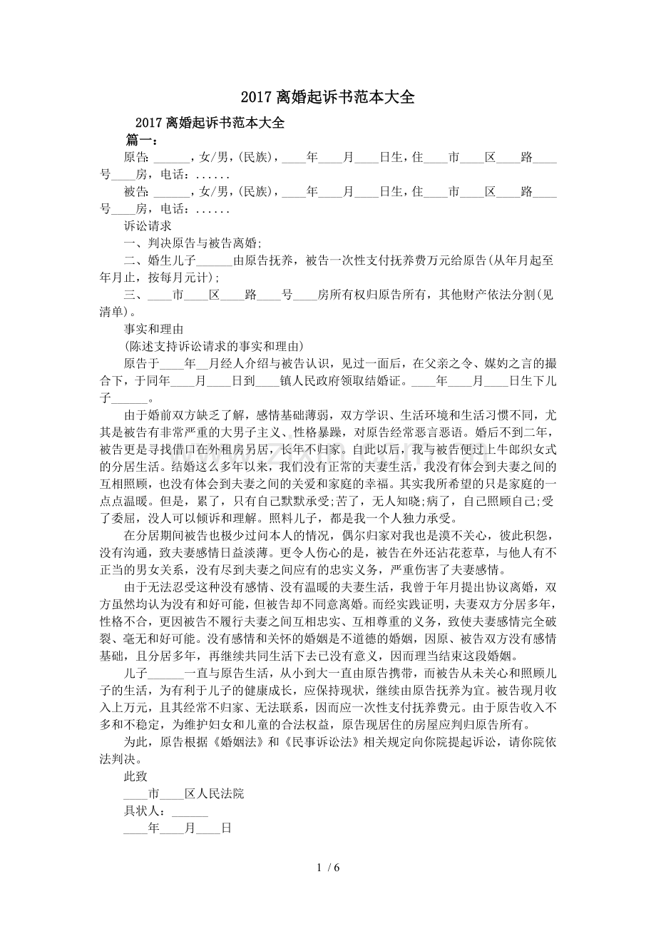 2017离婚起诉书范本大全.doc_第1页