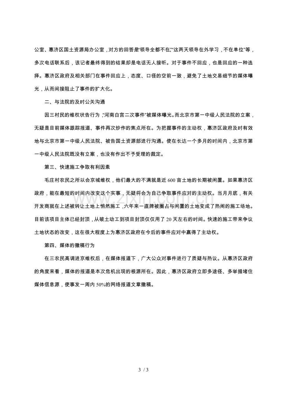 假记者的特点、敲诈手段和应对办法.doc_第3页