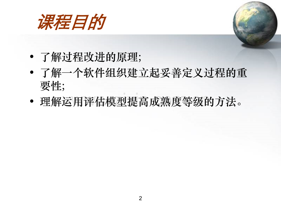 CMMI基础培训教材PPT课件.ppt_第2页