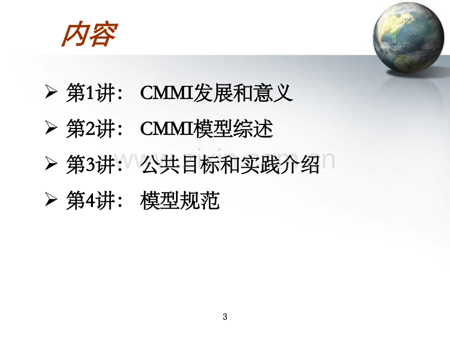 CMMI基础培训教材PPT课件.ppt_第3页