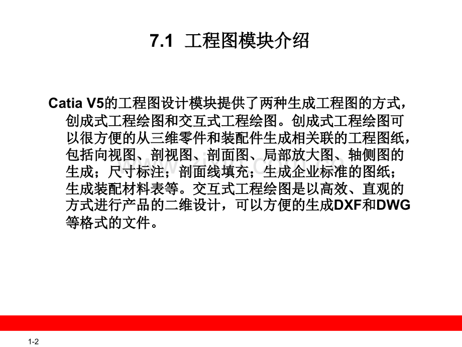 CATIA工程图设计-文档资料.ppt_第2页