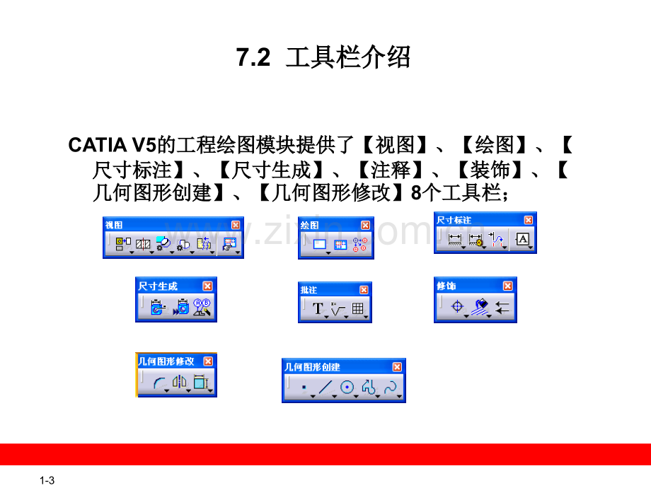 CATIA工程图设计-文档资料.ppt_第3页