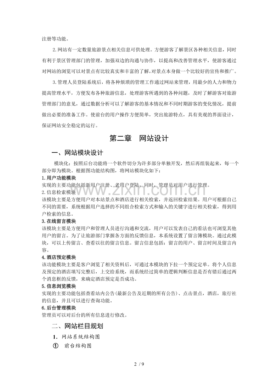 XX网站设计与实现.doc_第2页