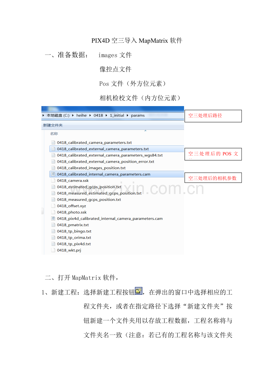 PIX4D空三导入MapMatrix测图.doc_第1页