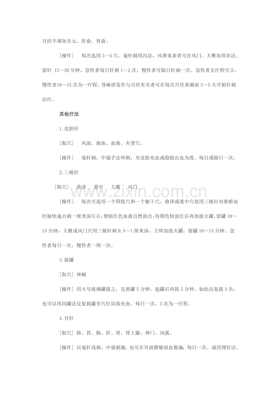 荨麻疹的中医诊治(分型、针灸治疗).doc_第3页